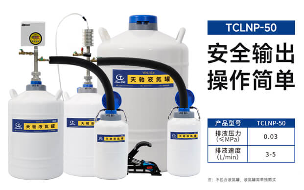 液氮自動(dòng)轉(zhuǎn)移泵使用需要插電嗎？